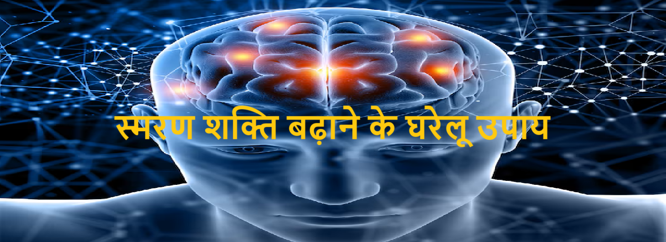 Brain enhancement tips in Hindi